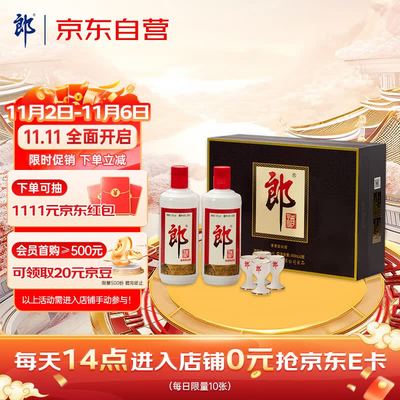 郎酒 郎牌郎酒 酱香型白酒 53度 500ml*2瓶 礼盒装使用感如何?
