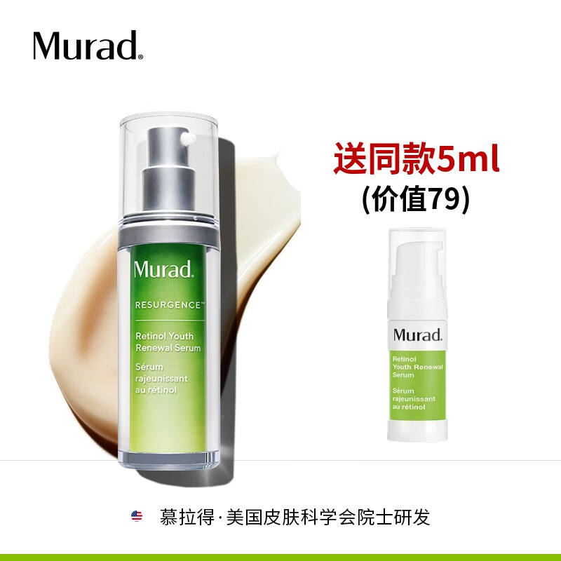 zib【官方】慕拉得murad慕拉得murad a醇精华早c晚a视黄醇提亮肤色