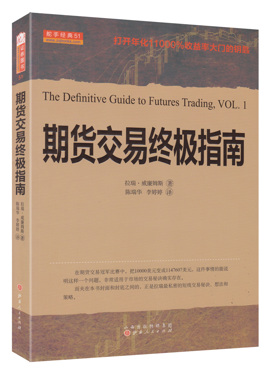 期货交易指南【放心选购】