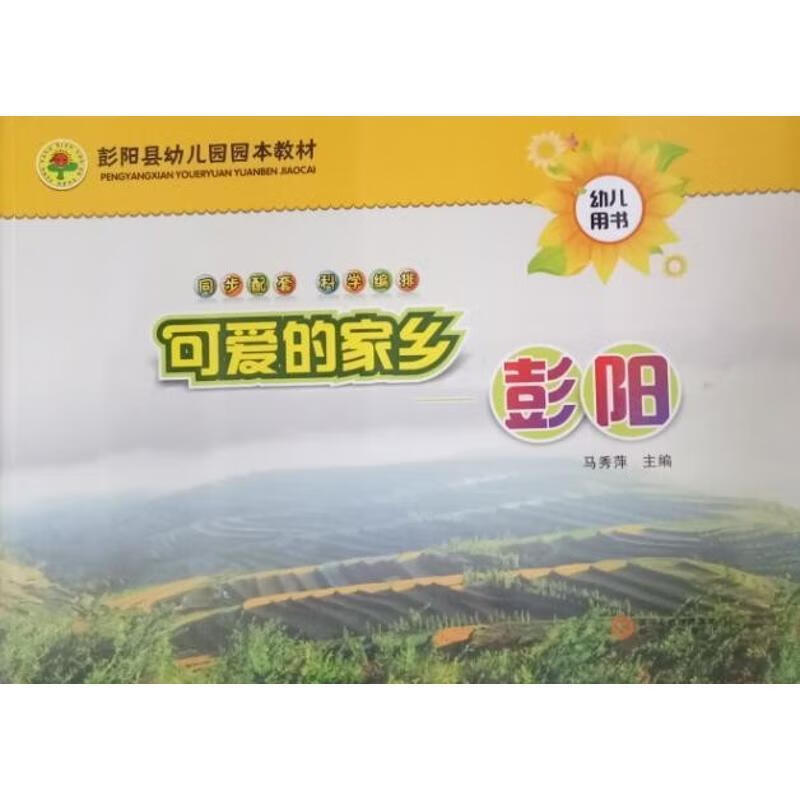 可爱的家乡-彭阳