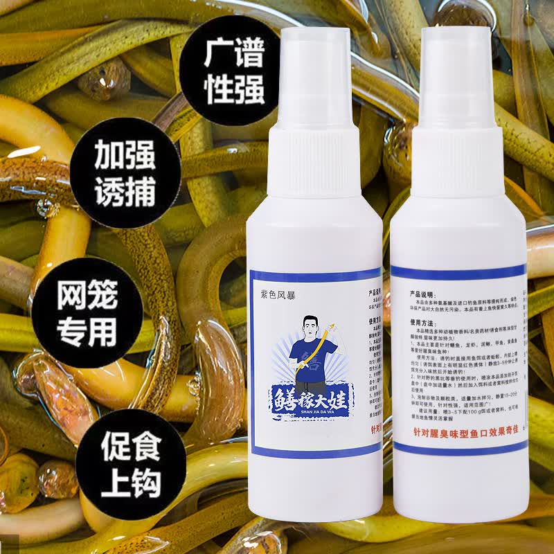 化氏官方天·元同款鳝家大娃钓黄鳝强力诱惑小药喷雾诱食剂腥臭味鳝鱼