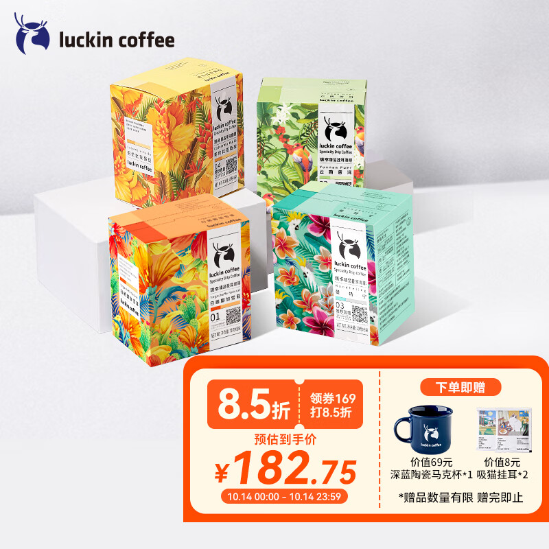 瑞幸咖啡（luckincoffee）精品挂耳咖啡2.0手冲滤挂黑咖啡粉（10g*8袋）4盒装