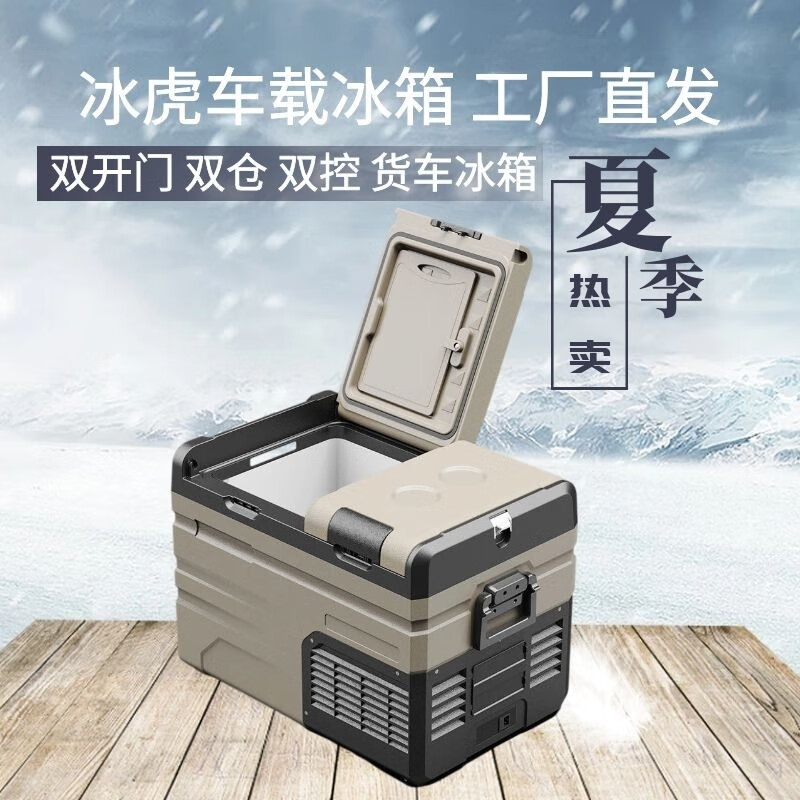 冰虎冰虎车载冰箱12v24v通用车家两用压缩机制冷220v可家用锂电池冰柜