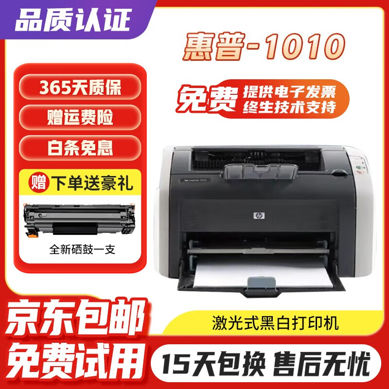 惠普（HP）二手打印机 1010/1020Plus 黑白激光式 A4纸家用作业文档试卷 惠普1010【USB款】 惠普HP