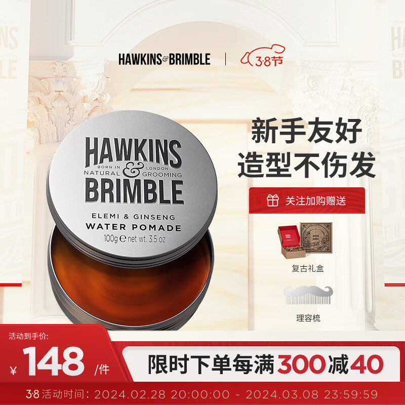 HAWKINS & BRIMBLE霍金斯小银罐水基发油发蜡发胶头发泥发膏礼盒男士理容定型礼物男