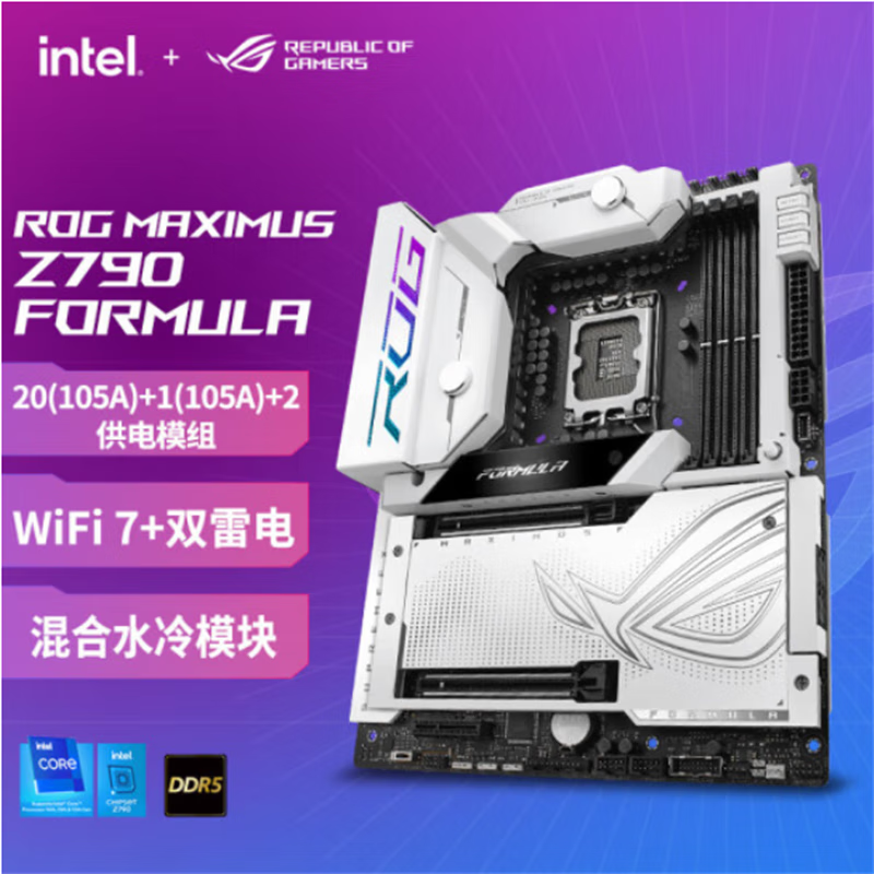 华硕（ASUS）ROG Z790 MAXIMUS WIFI 吹雪/TUF重炮手 游戏台式机电脑主板 ROG MAXIMUS Z790 FORMULA 电竞主板 三年保固