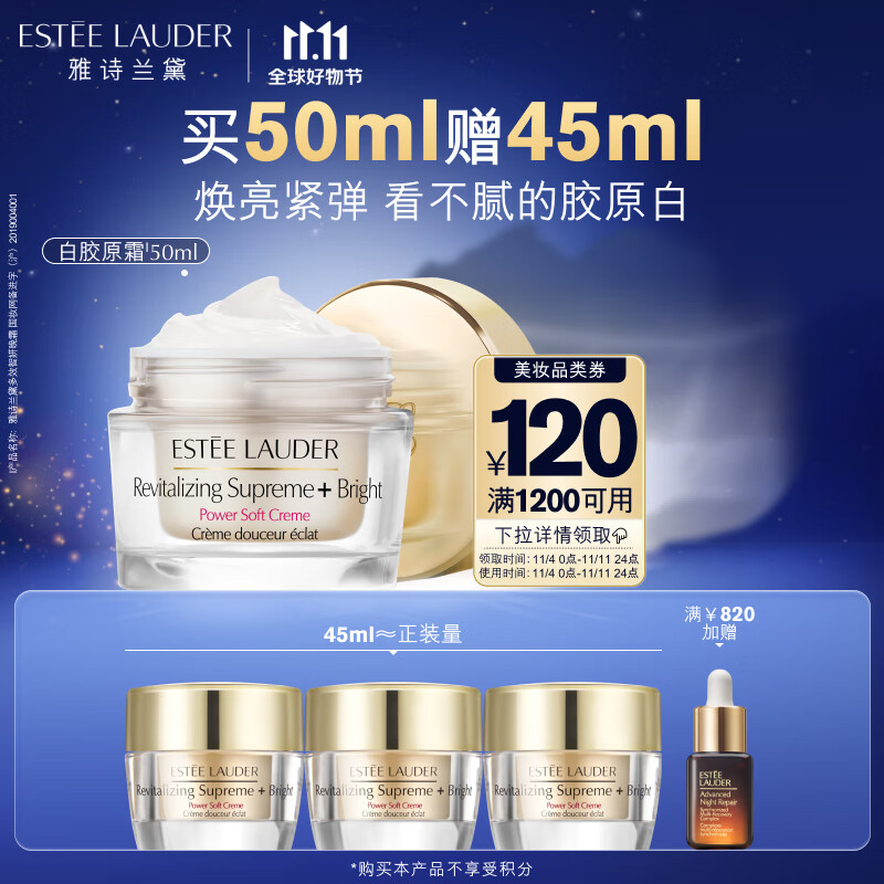 雅诗兰黛紧塑白胶原面霜50ml护肤品套装化妆品礼盒美白提亮生日礼物送女友使用感如何?