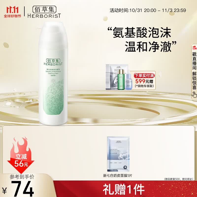 佰草集【新玉润】保湿洁面泡150ml（洗面奶男女洁面乳深层清洁）怎么看?