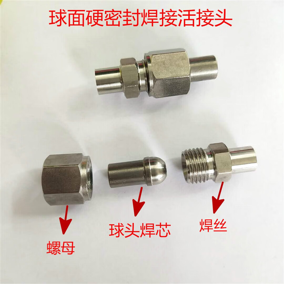 304不锈钢焊接式直通球面硬密封接头金属软管中间球头活接头/直销 14
