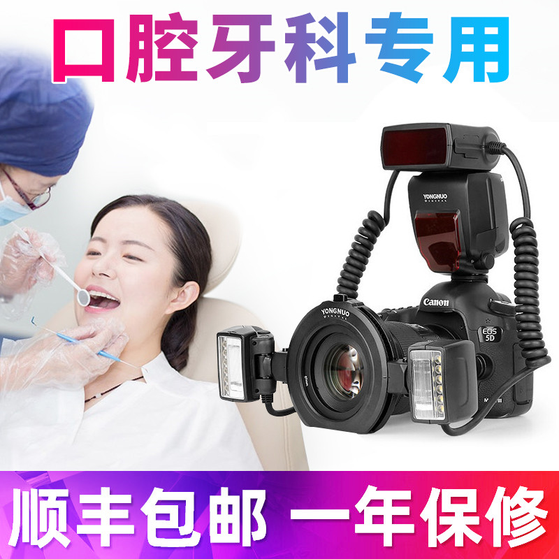 永诺环形闪光灯单反ttl环形闪光灯TTL微距牙科拍照口腔摄影闪光灯支持ttl自动测光环闪