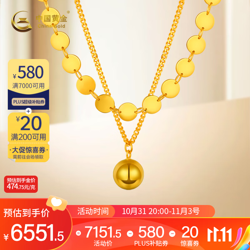 中国黄金黄金项链女足金光珠亮片双层项链素链纪念日生日礼物送女友送老婆 项链金重约13.8g
