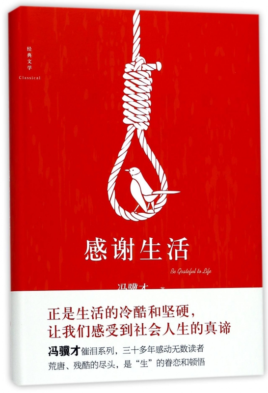 感谢生活(精)