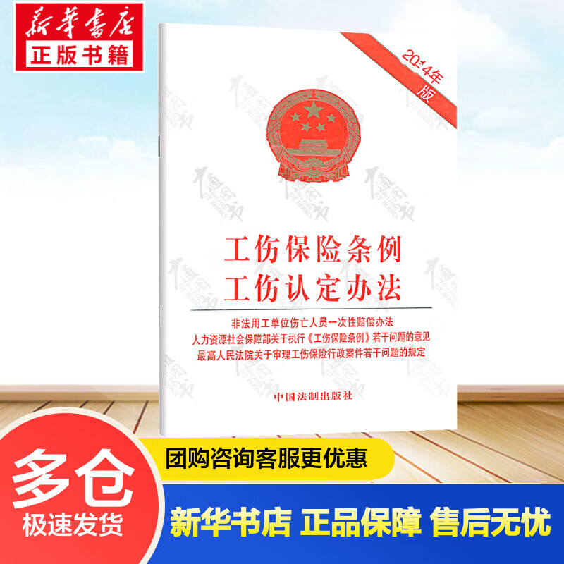 工伤保险条例工伤认定办法(2014年近期新版)  书籍