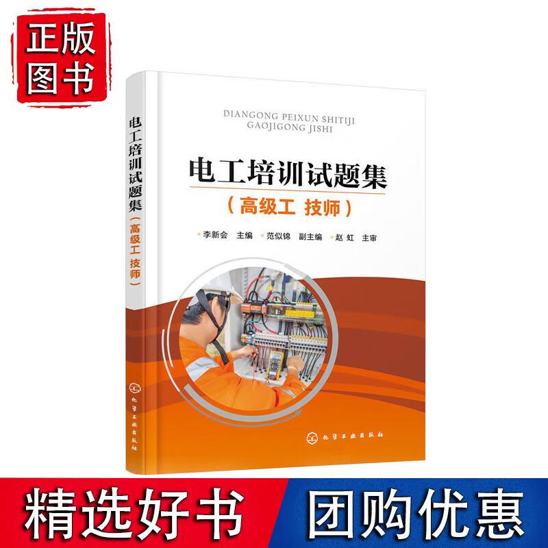 电工培训试题集(工 技师)(李新会)