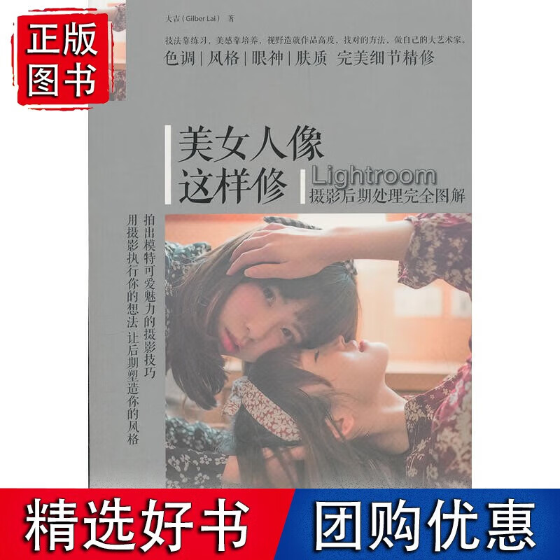 人像这样修 Lightroom摄影后期处