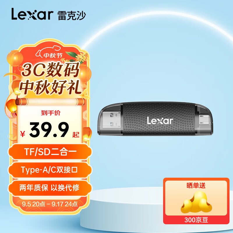 雷克沙（Lexar）SD/TF卡二合一多功能读卡器 华为手机电脑iPad读卡器 TF/SD二合一双接口读卡器（RW310U）