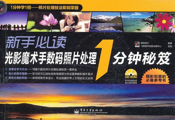 新手必读光影魔术手数码照片处理1分钟秘籍