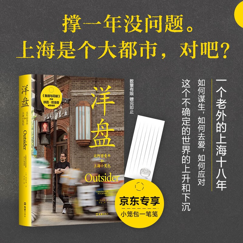 洋盘 专享小笼包一笔笺 《鱼翅与花椒》作者扶霞 《张医生与王医生》作者杨樱诚挚推荐 一个老外的上属于什么档次？