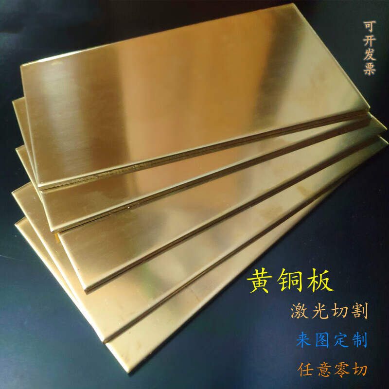 毅鹏h62/59黄铜板黄铜片铜块铜带批发零切激光切割定制加工折弯电镀23