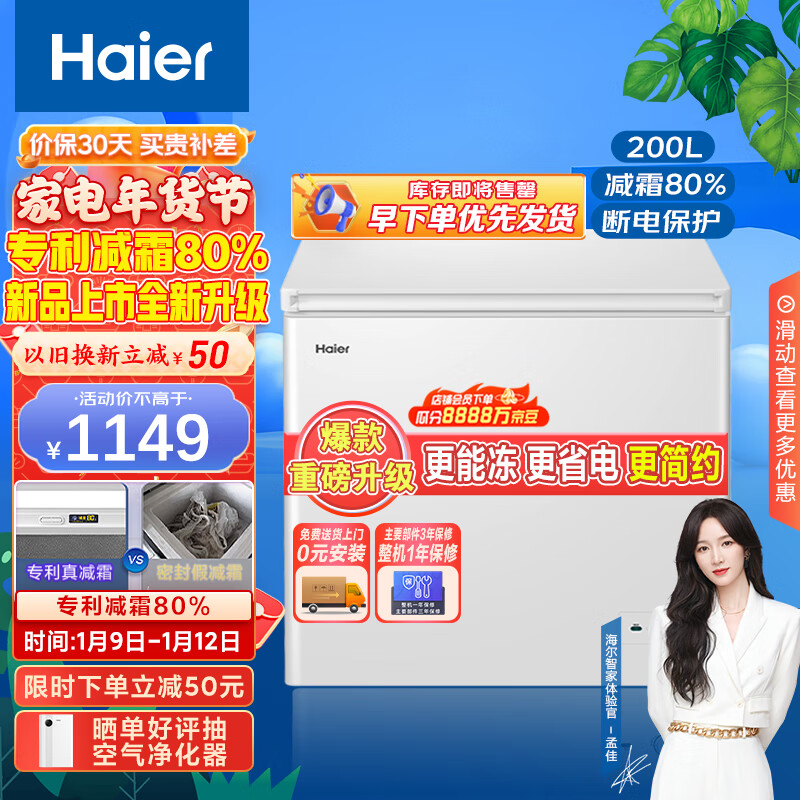 海尔（Haier）200升低霜家用冰柜 冷藏柜冷冻柜母乳囤货小冰柜家用小型冰箱冷柜BC/BD-200GHD 以旧换新