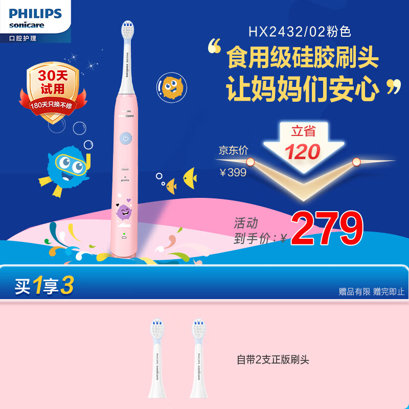 飞利浦（PHILIPS）儿童声波震动牙刷 男孩/女孩 适用4-12岁 2种模式自带2支刷头温和清洁 粉HX2432/02使用感如何?