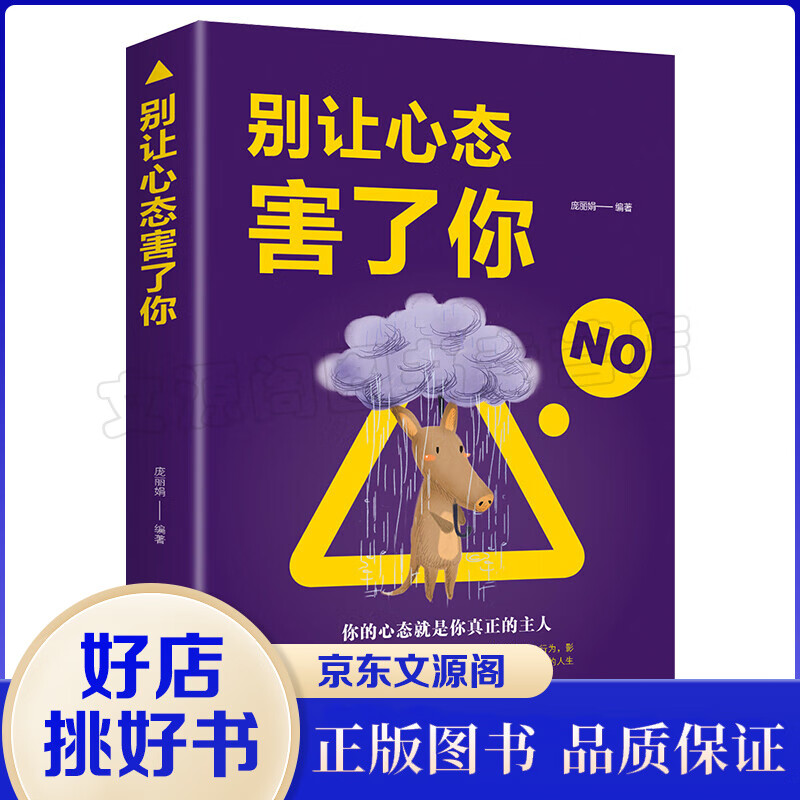 别让心态害了你 有效的情绪掌控法教你如果