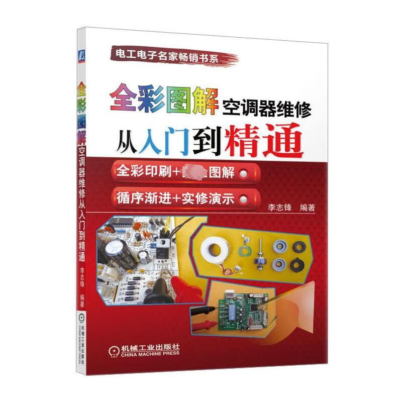 全彩图解空调器维修从入门到精通