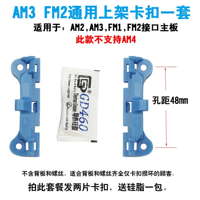 YWYTCPU风扇底座AMD通用AM2/AM3/FM1/FM2主板支架卡扣AM4散热器扣具的 AM3 FM2通用上架一套
