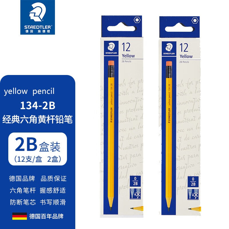 施德楼(staedtler)黄杆学生铅笔 铅笔小学生 儿童铅笔 考试铅笔 134