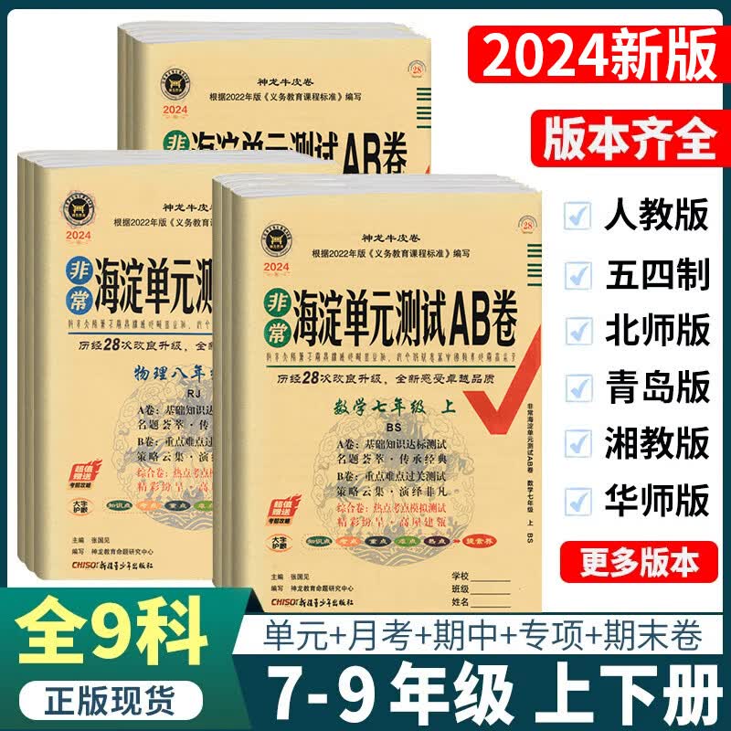 非常海淀单元测试ab卷七八九年级上下册语文数学英语地理生物历史政治物理化学试卷测试卷全套人教版五四初中同步期中期末冲刺试卷 数学 人教版 七年级上