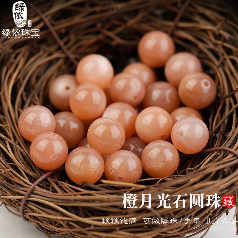绿侬珠宝 橙月光石散珠子圆珠DIY手工串珠多宝手链手串配珠 【橙月光石】直径约6mm/3颗属于什么档次？