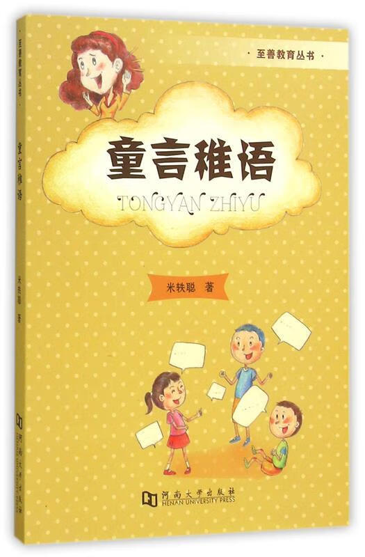 童言稚语【关注有礼】