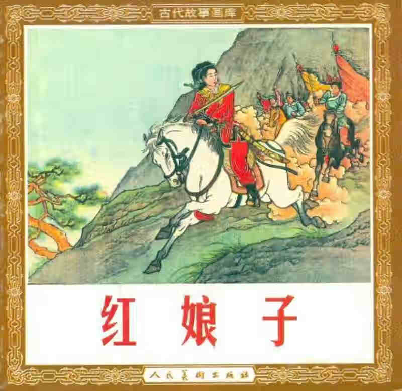 红娘子【好书】