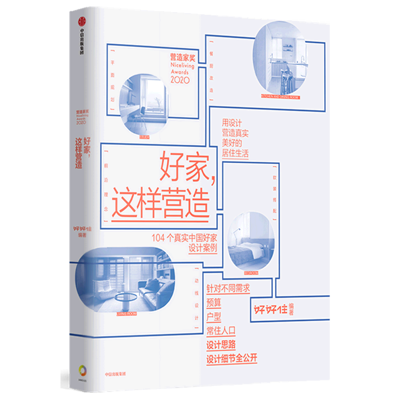好家这样营造