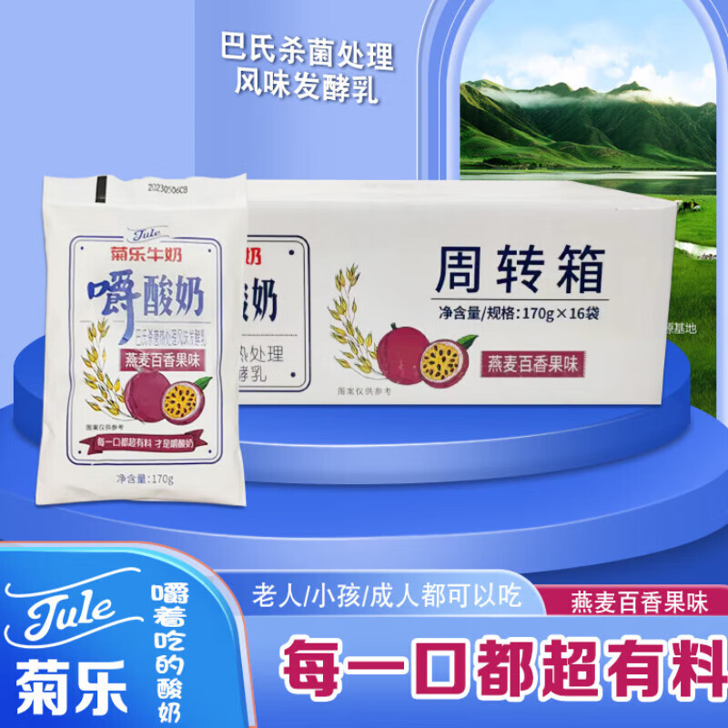 菊乐(jule)四川特产菊乐嚼酸奶170g*16嚼着吃的百香果燕麦酸奶整箱 百