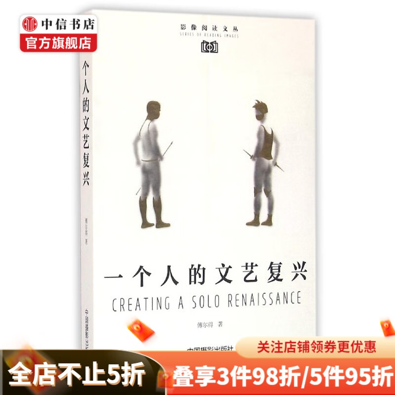 一个人的文艺复兴 傅尔得 艺术