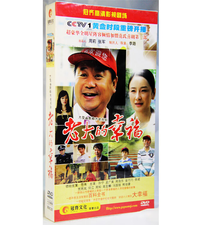 正版电视剧 老大的幸福 珍藏版 15dvd光盘碟片 范伟 孙宁 贾雨岚