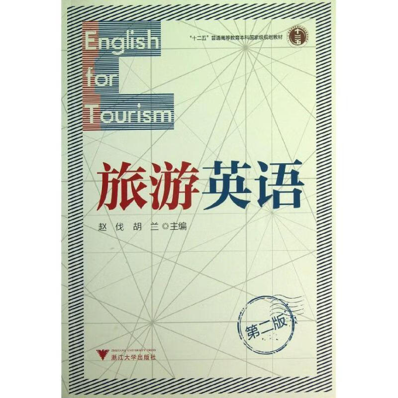 旅游英语(英语旅游口语情景对话100篇)