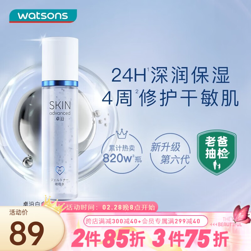 卓沿（SKIN ADVANCED）【老爸抽检】屈臣氏SA.卓沿白金舒润保湿修护啫喱 新包装150ml