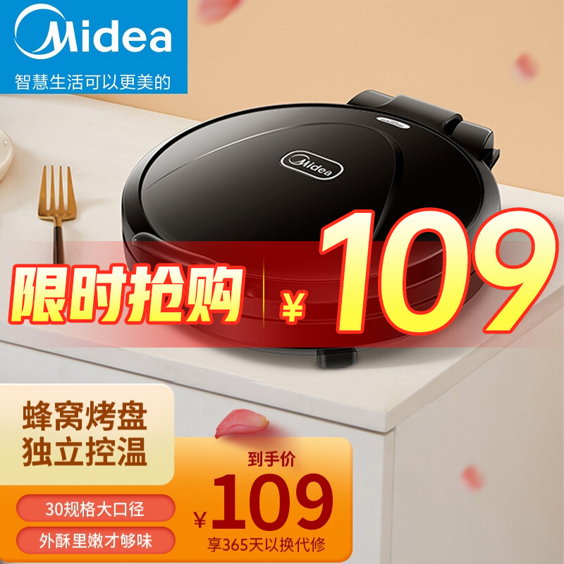 请教体验美的（Midea）MC-JHN30F电饼铛究竟真相如何，真不知道值不值得买
