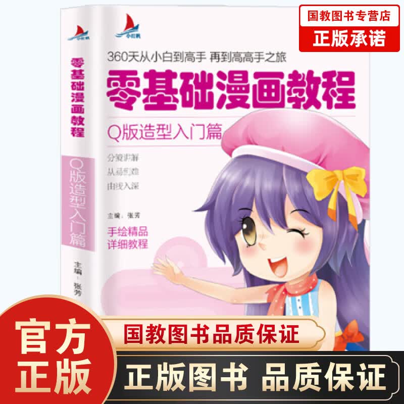 【百元神劵】Q版漫画入门教程漫画教程书 零基础漫画学习资料学漫画吧初学者临摹素材画本手绘本自学画画书教材动漫人