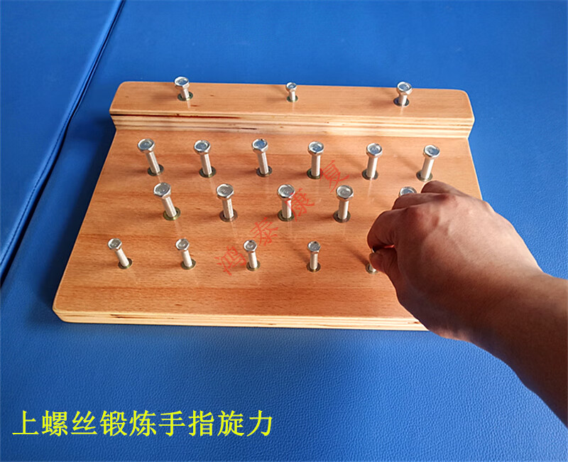 上螺丝拧螺母手部手指灵活协调性中风偏瘫作业疗法ot康复训练器材 上