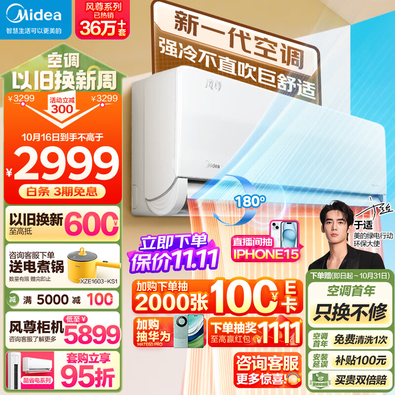 美的（Midea）空调 1.5匹 风尊 科技版 新一级能效 变频冷暖 壁挂式空调挂机 京东小家智能家电 KFR-35GW/N8MXC1怎么看?
