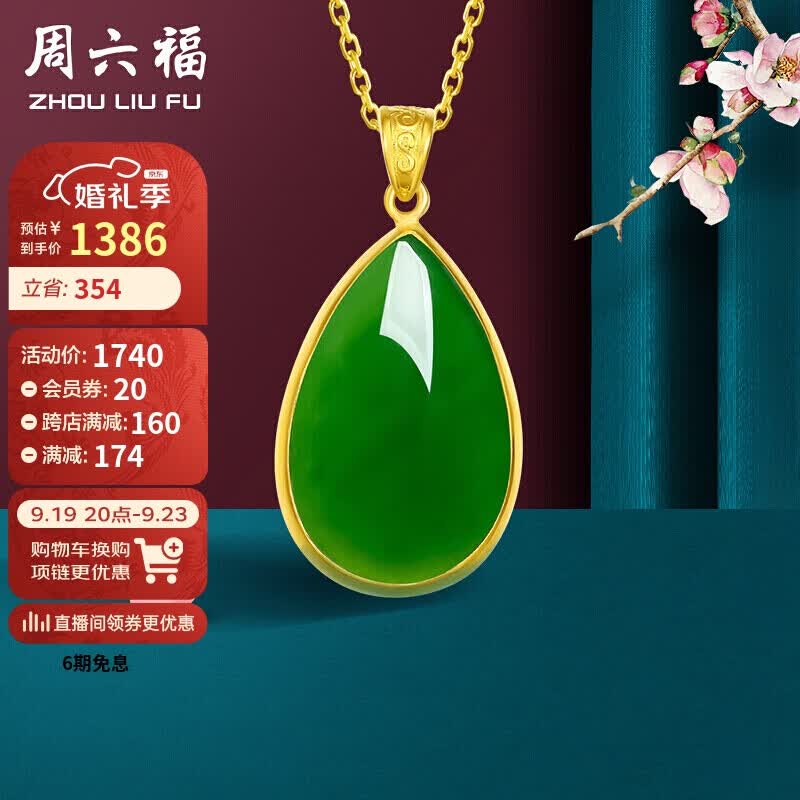 周六福 珠宝女款简约水滴形足金镶玉和田碧玉吊坠 （不含链） 怎么看?