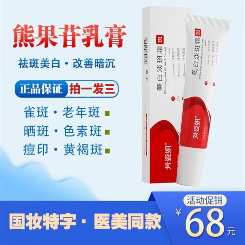 复方sodi熊果苷乳膏 痘印疤痕膏唇周黑色素沉淀霜 三支装 霜 霜 三支