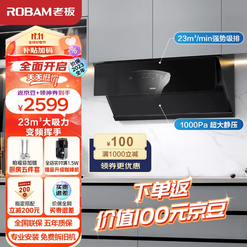 老板（Robam）抽油烟机探索家D3S侧吸式油烟机家用变频三面拢23大风量挥手智控低噪1000Pa脱排吸油烟机28D3S怎么看?