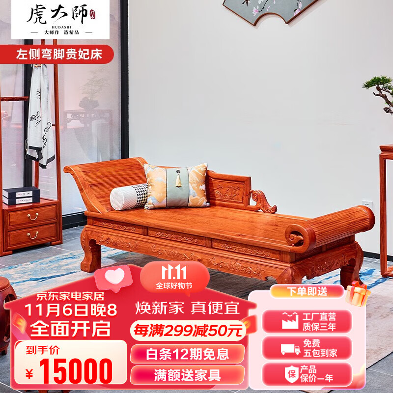 虎大师 红木家具缅甸花梨（学名：大果紫檀）中式古典罗汉贵妃床卧室美人榻休闲榻仿古 左弯脚贵妃床使用感如何?