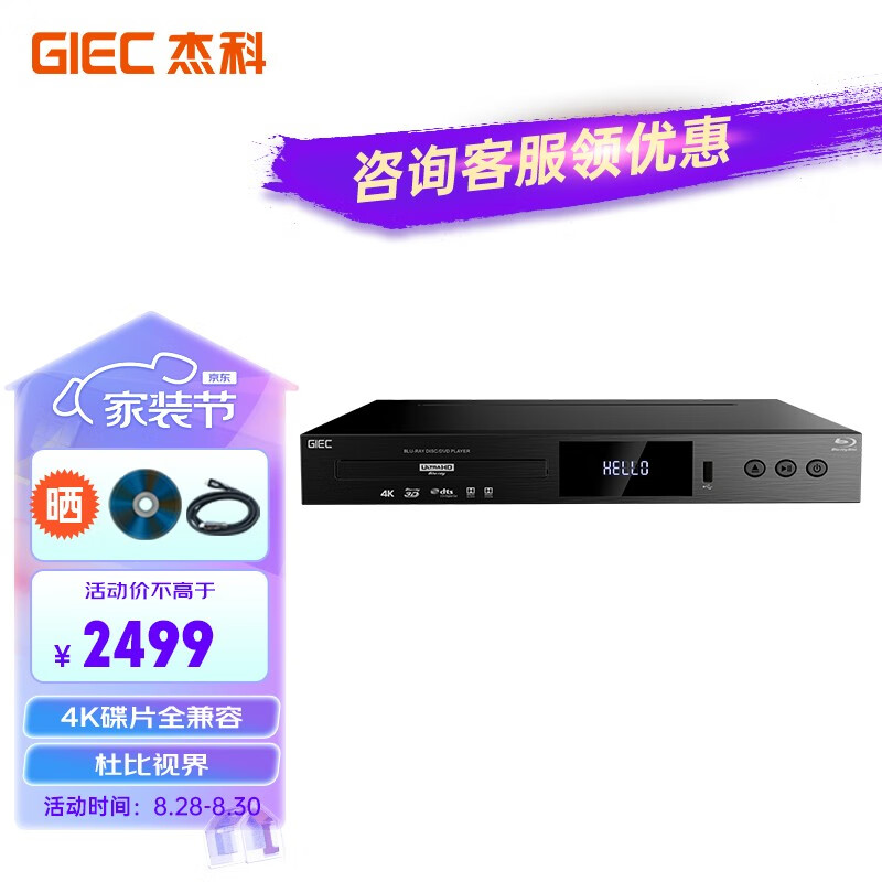 杰科BDP-G5300增强版真4K UHD蓝光播放机 家用dvd影碟机 cd播放器 【升级增强版】支持IOS原盘+4张4K碟+高清线