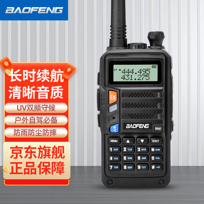 宝锋(baofeng )uv-5rplus 对讲机 商业户外宝峰商用民用uv5r双频双段