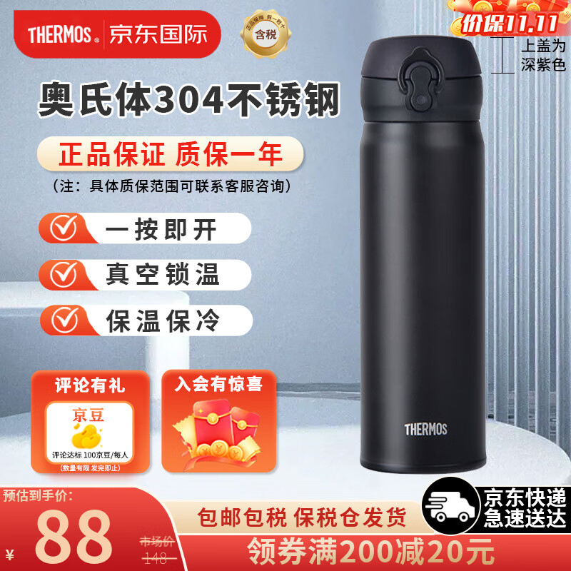 Thermos膳魔师不锈钢进口保温杯车载男女水杯学生杯子 JNL-502 磨砂黑 500ml